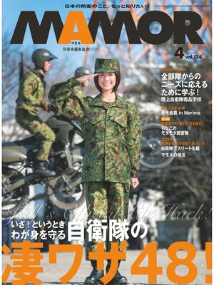 cover image of MAMOR(マモル) 2018 年 04 月号 [雑誌]